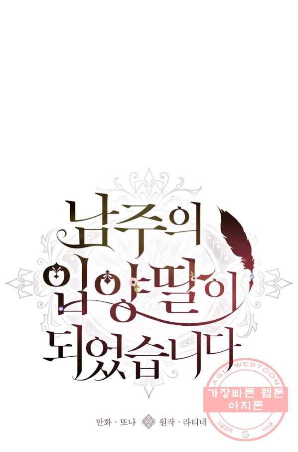 남주의 입양딸이 되었습니다 15화 1