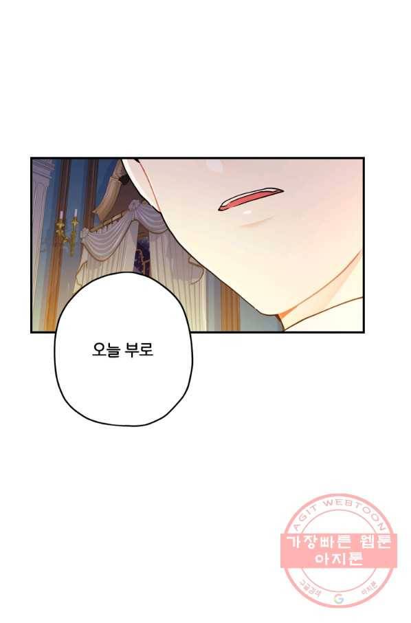 남주의 입양딸이 되었습니다 15화 5