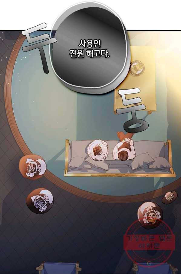 남주의 입양딸이 되었습니다 15화 6