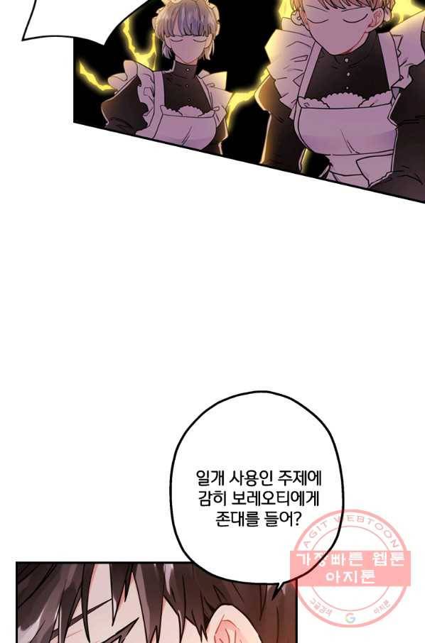 남주의 입양딸이 되었습니다 15화 8