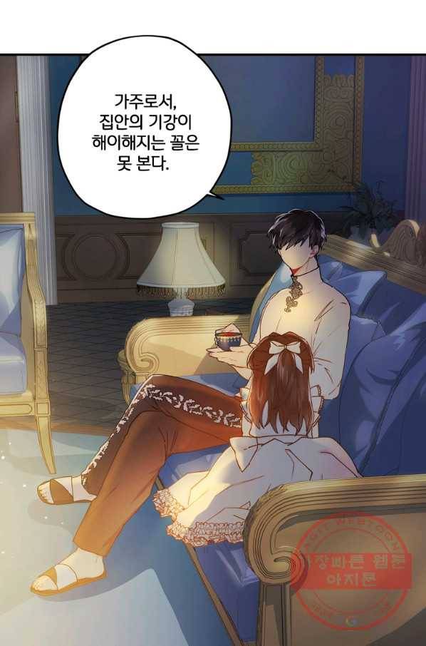 남주의 입양딸이 되었습니다 15화 10