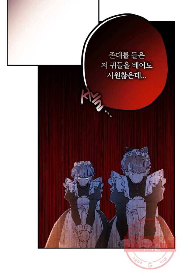 남주의 입양딸이 되었습니다 15화 12