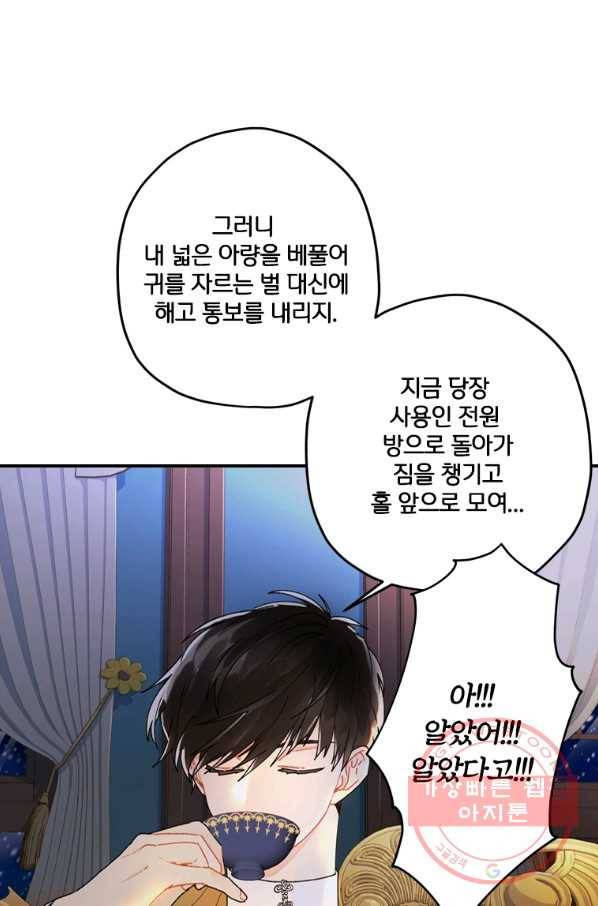 남주의 입양딸이 되었습니다 15화 13