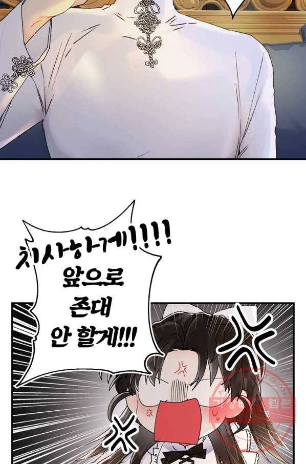 남주의 입양딸이 되었습니다 15화 14