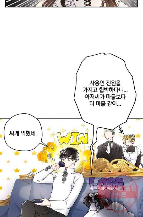 남주의 입양딸이 되었습니다 15화 15