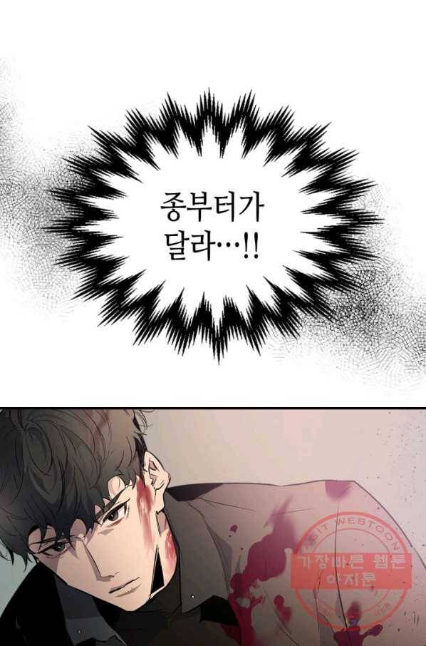 신과 함께 레벨업 10화 4