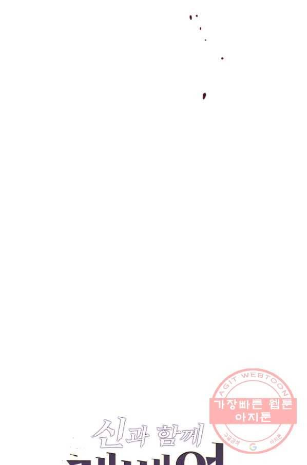 신과 함께 레벨업 10화 7