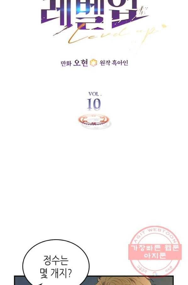 신과 함께 레벨업 10화 8