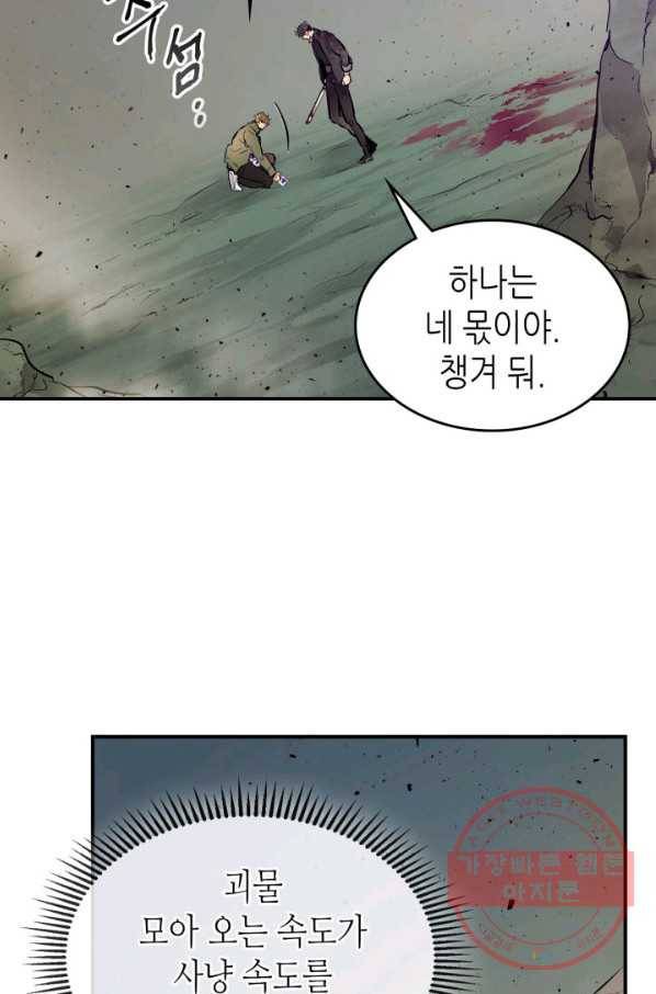 신과 함께 레벨업 10화 10