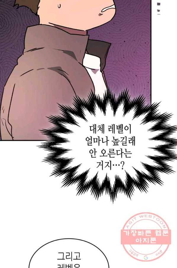 신과 함께 레벨업 10화 16