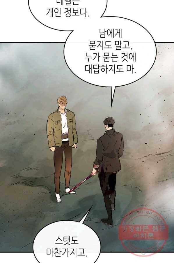 신과 함께 레벨업 10화 17