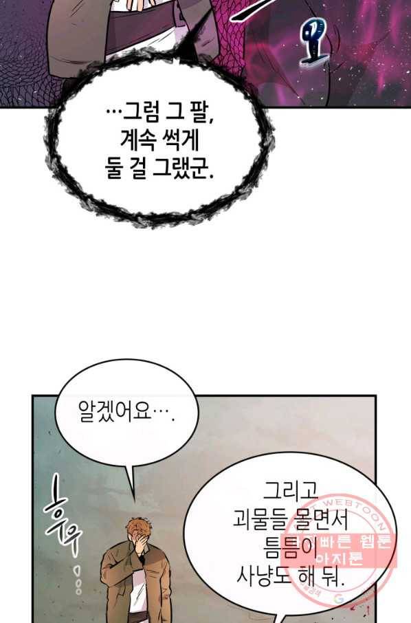 신과 함께 레벨업 10화 19