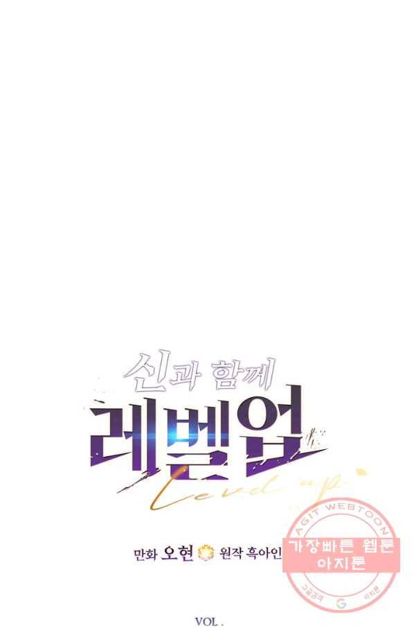 신과 함께 레벨업 19화 6