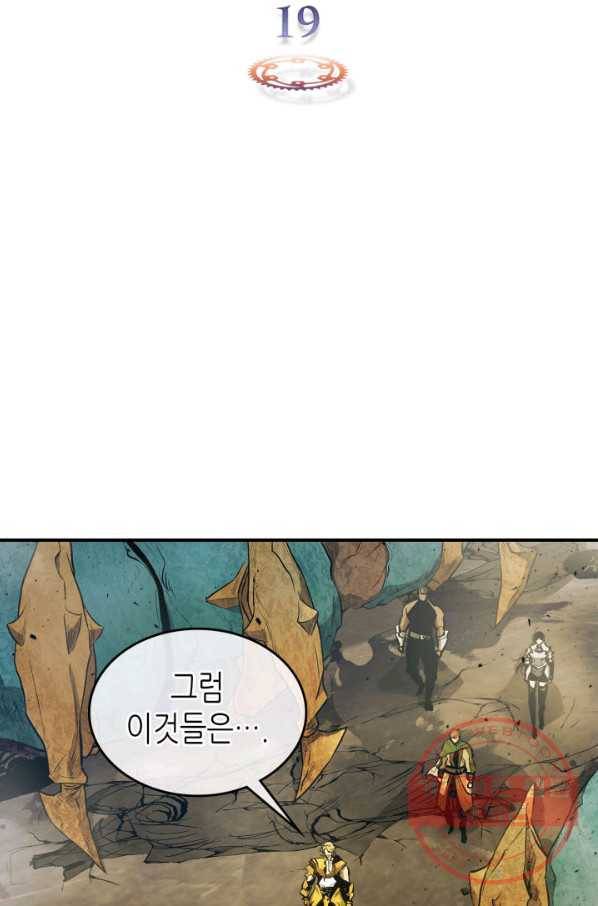 신과 함께 레벨업 19화 7