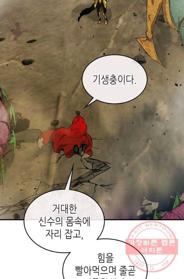신과 함께 레벨업 19화 8
