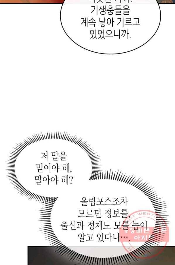 신과 함께 레벨업 19화 12