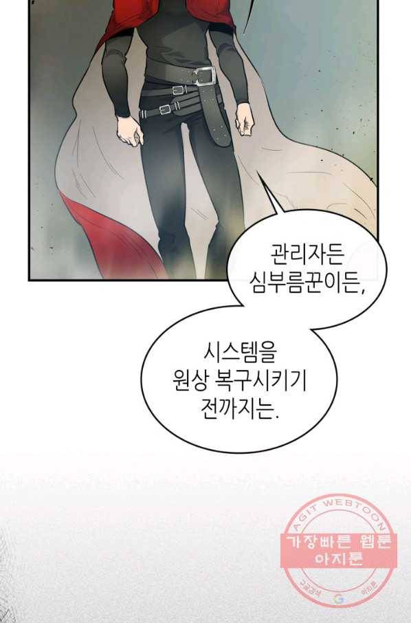 신과 함께 레벨업 19화 15