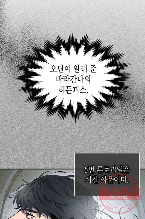 신과 함께 레벨업 19화 16