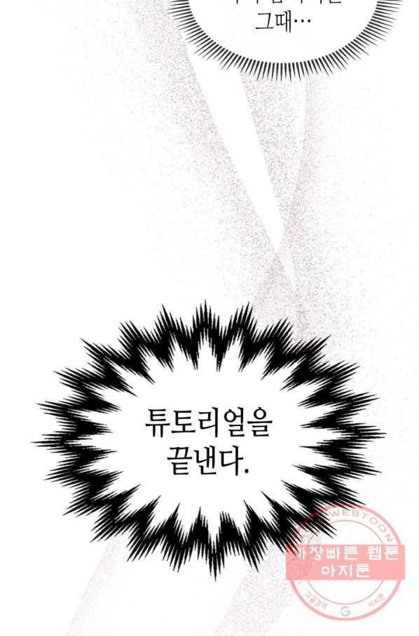 신과 함께 레벨업 19화 22