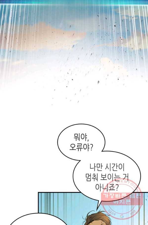 신과 함께 레벨업 19화 26