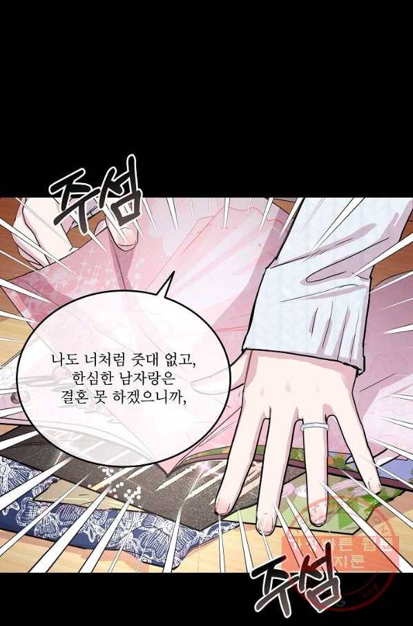 결혼하고 합시다 9화 4
