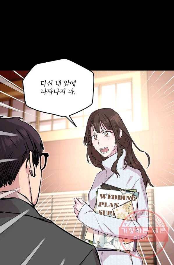 결혼하고 합시다 9화 5