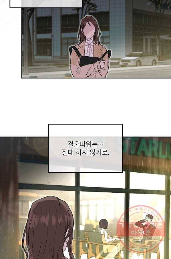 결혼하고 합시다 9화 9