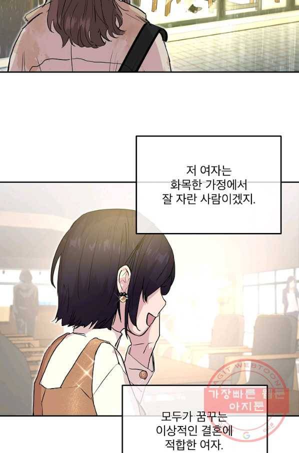결혼하고 합시다 9화 10
