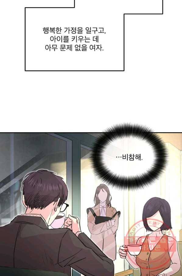 결혼하고 합시다 9화 11