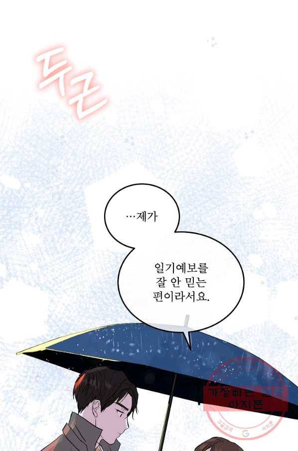 결혼하고 합시다 9화 18