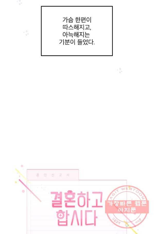 결혼하고 합시다 9화 21