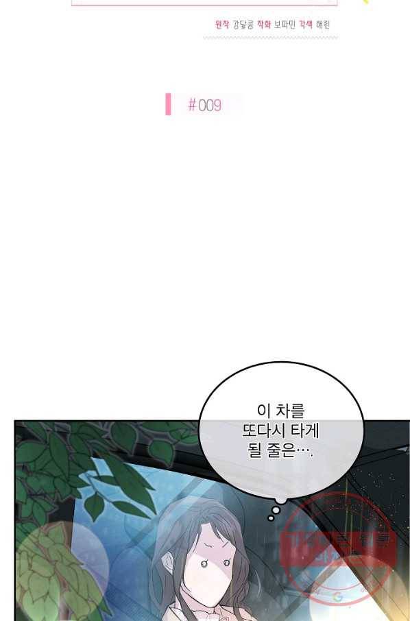 결혼하고 합시다 9화 22
