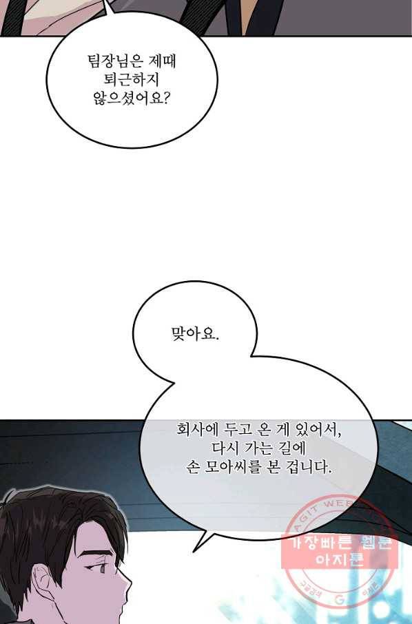 결혼하고 합시다 9화 24