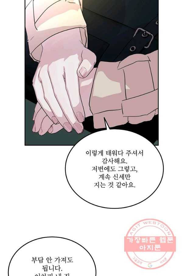 결혼하고 합시다 9화 26