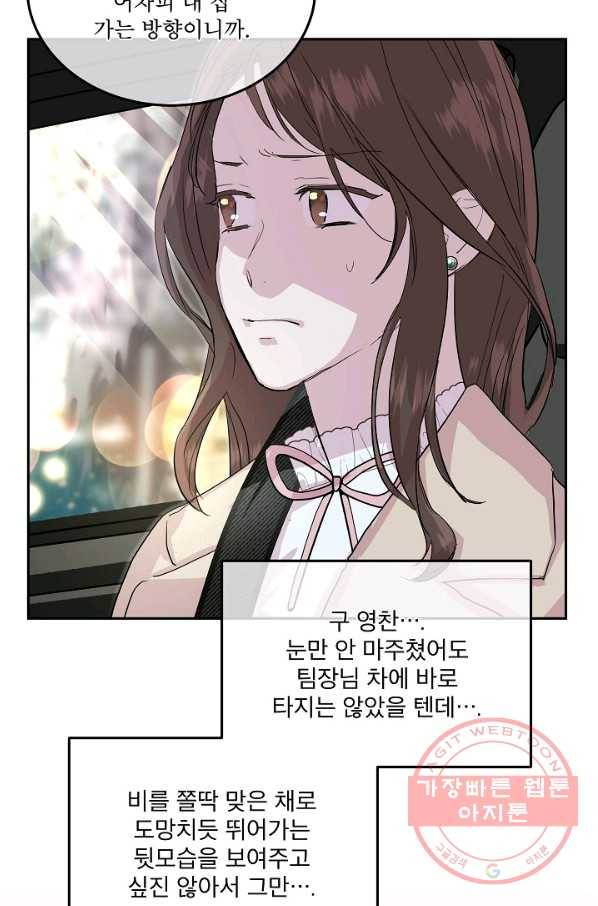 결혼하고 합시다 9화 27