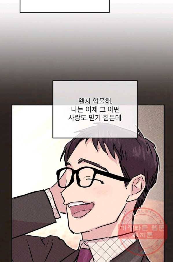 결혼하고 합시다 9화 28