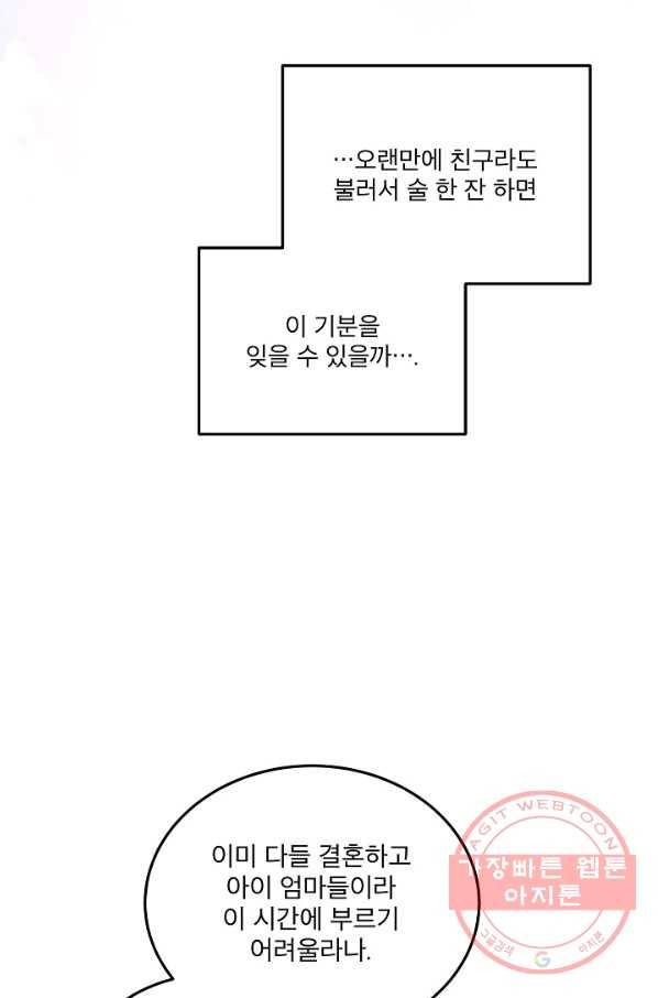 결혼하고 합시다 9화 31