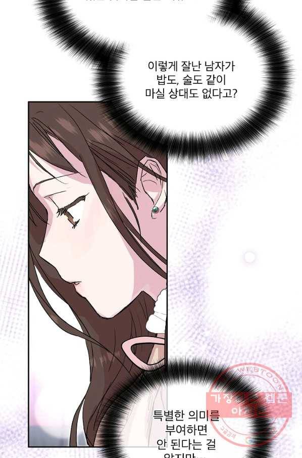 결혼하고 합시다 9화 47