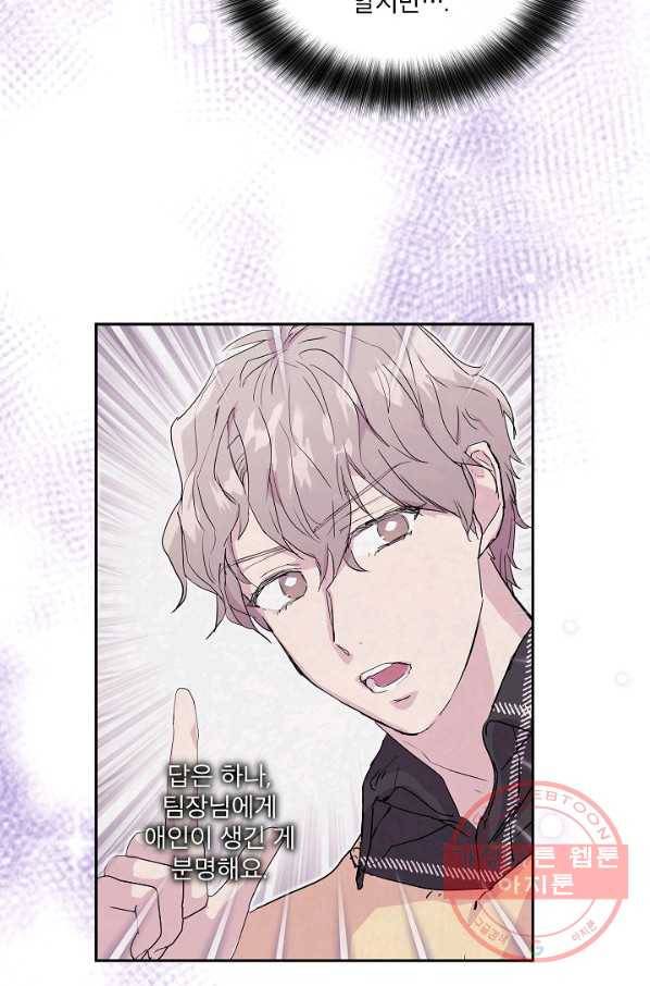결혼하고 합시다 9화 48