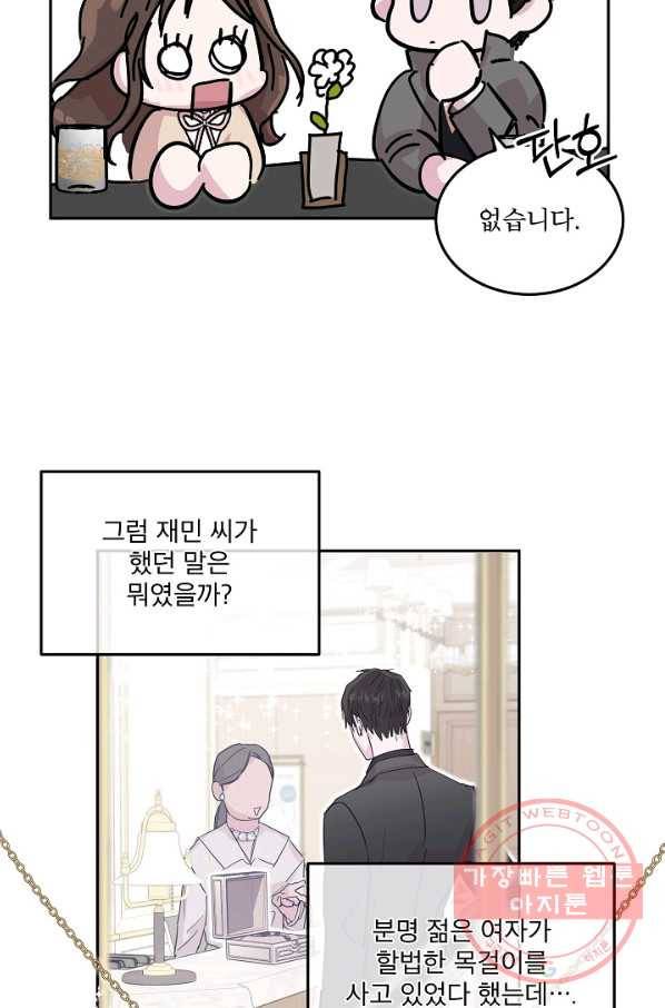 결혼하고 합시다 9화 52