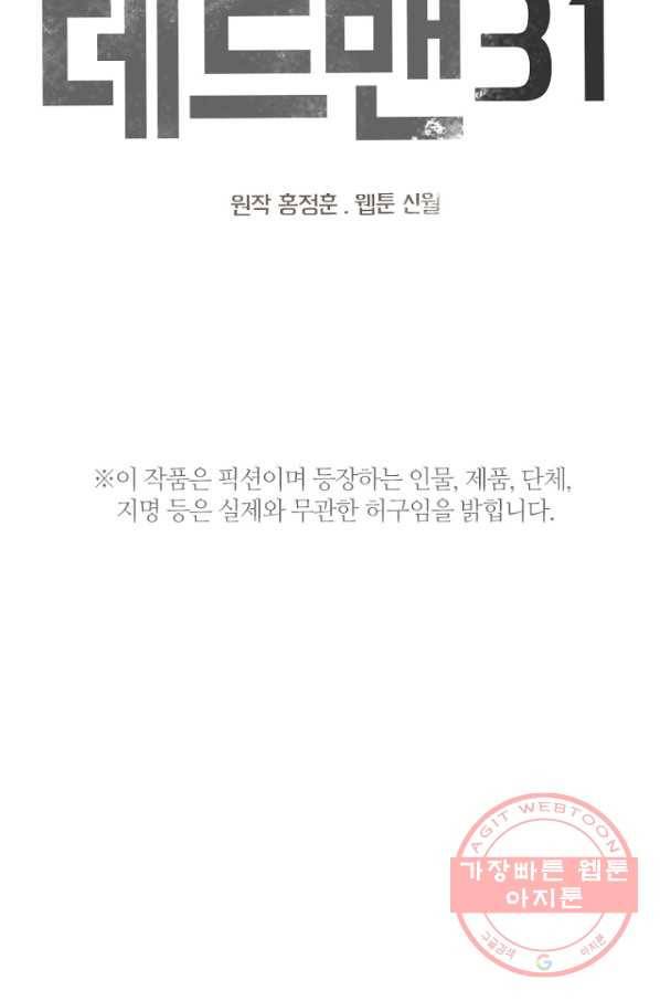 데드맨31(4) 5
