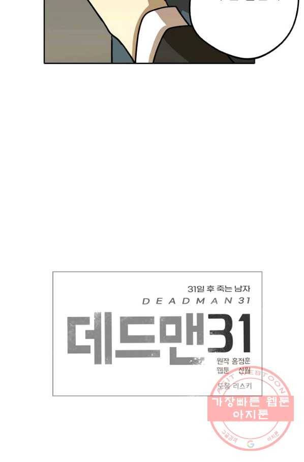 데드맨31(4) 117