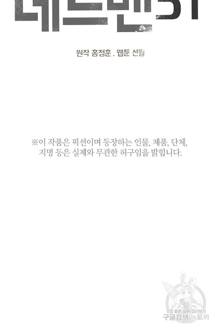 데드맨31 9화 4