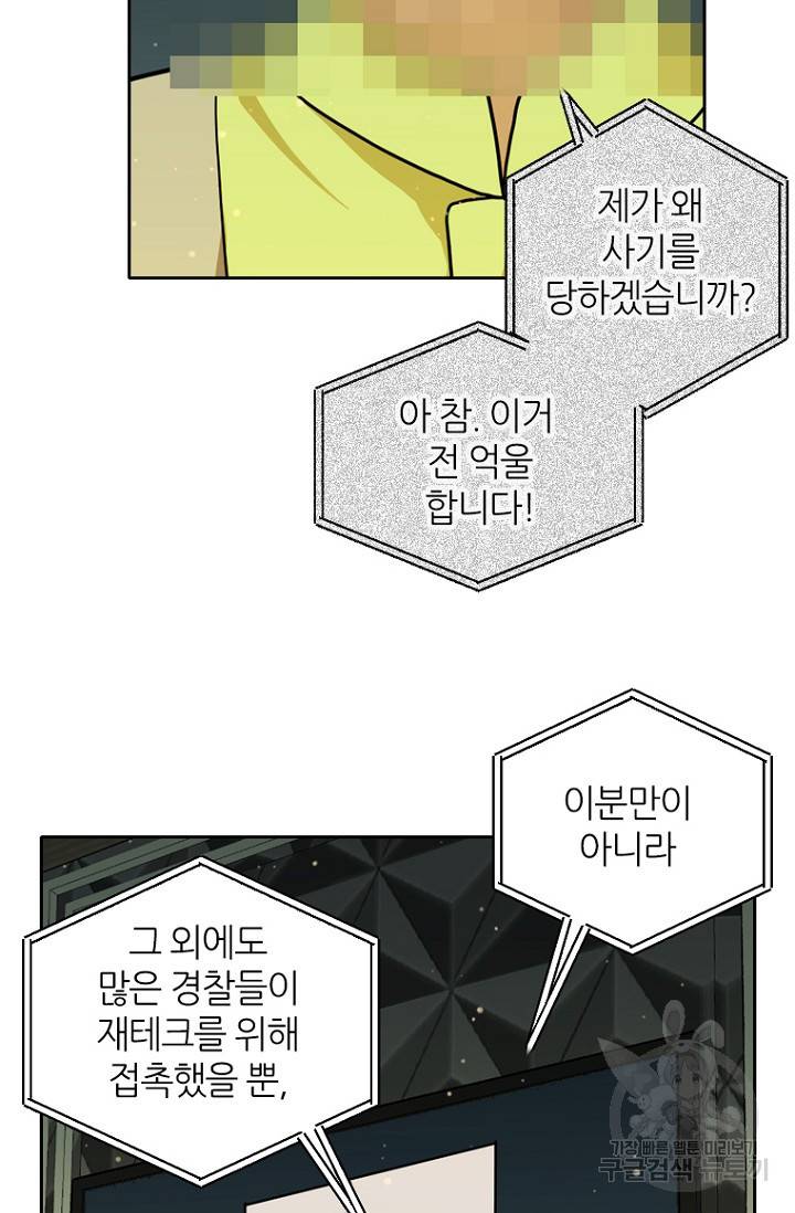 데드맨31 9화 8