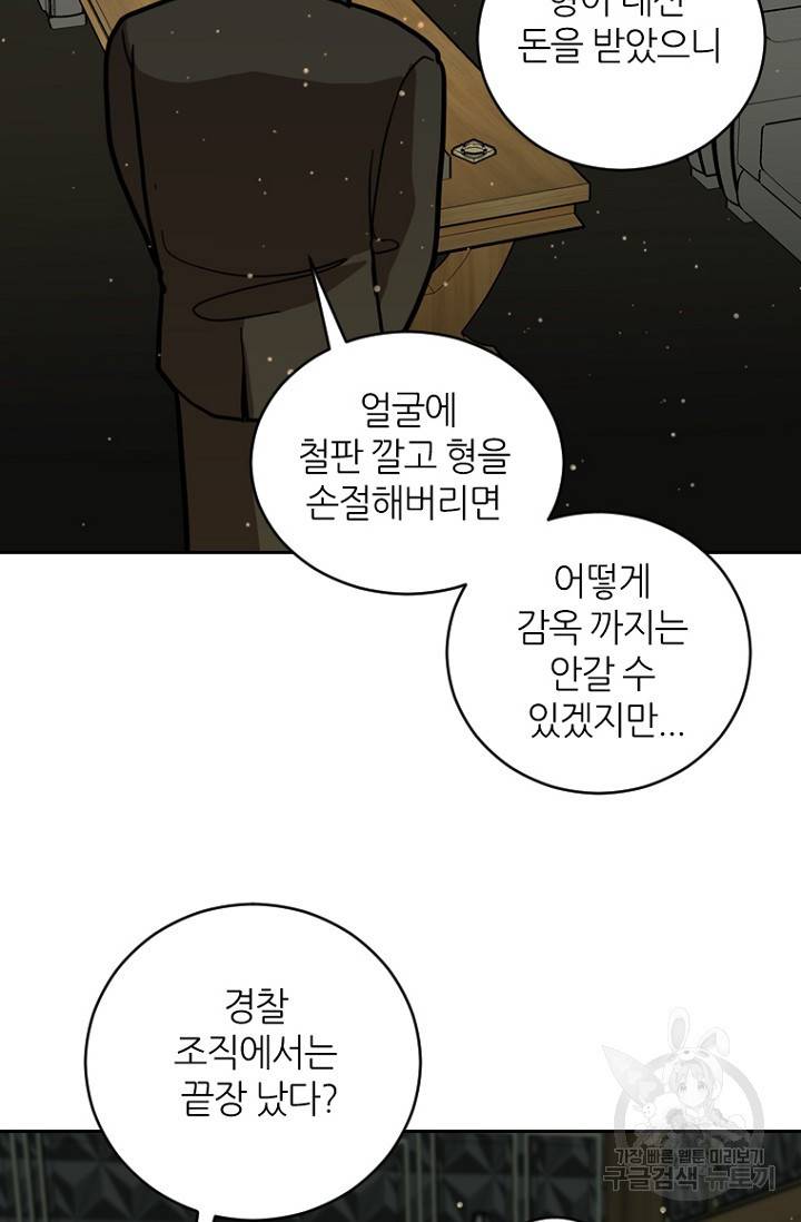 데드맨31 9화 15