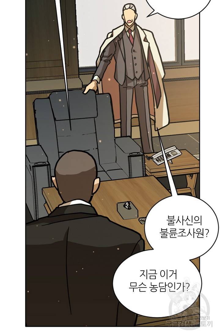 데드맨31 9화 25