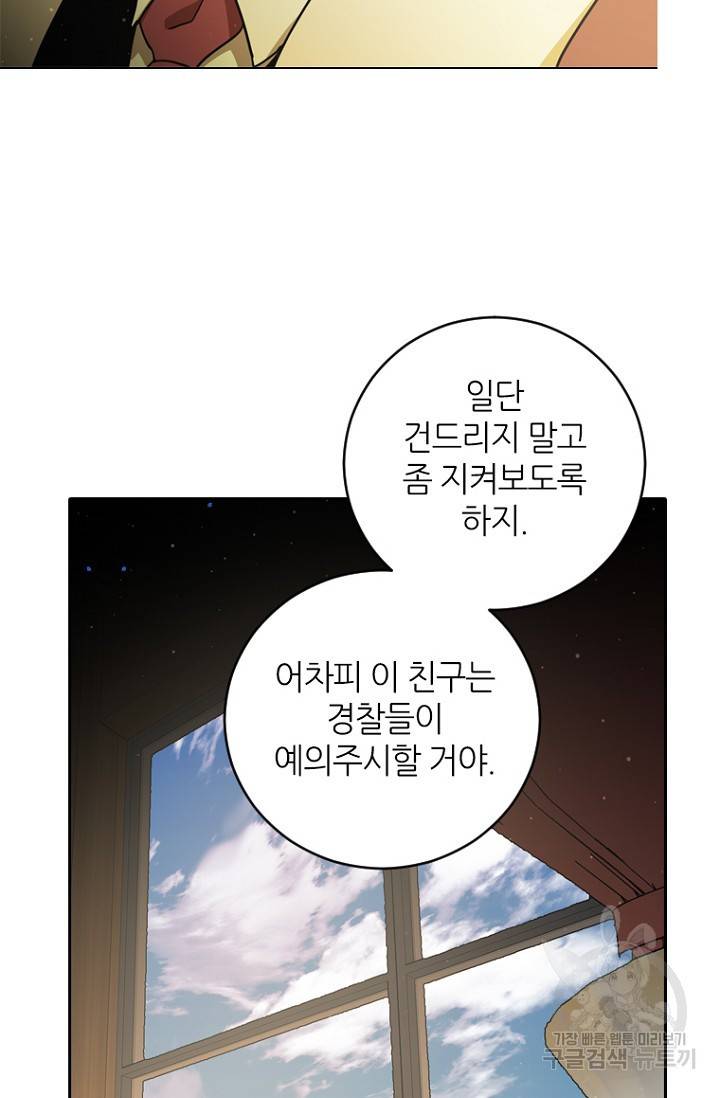 데드맨31 9화 30