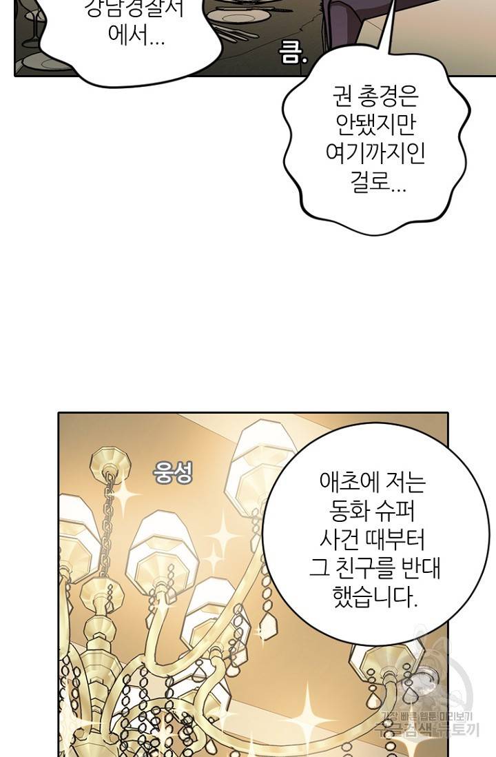 데드맨31 9화 39