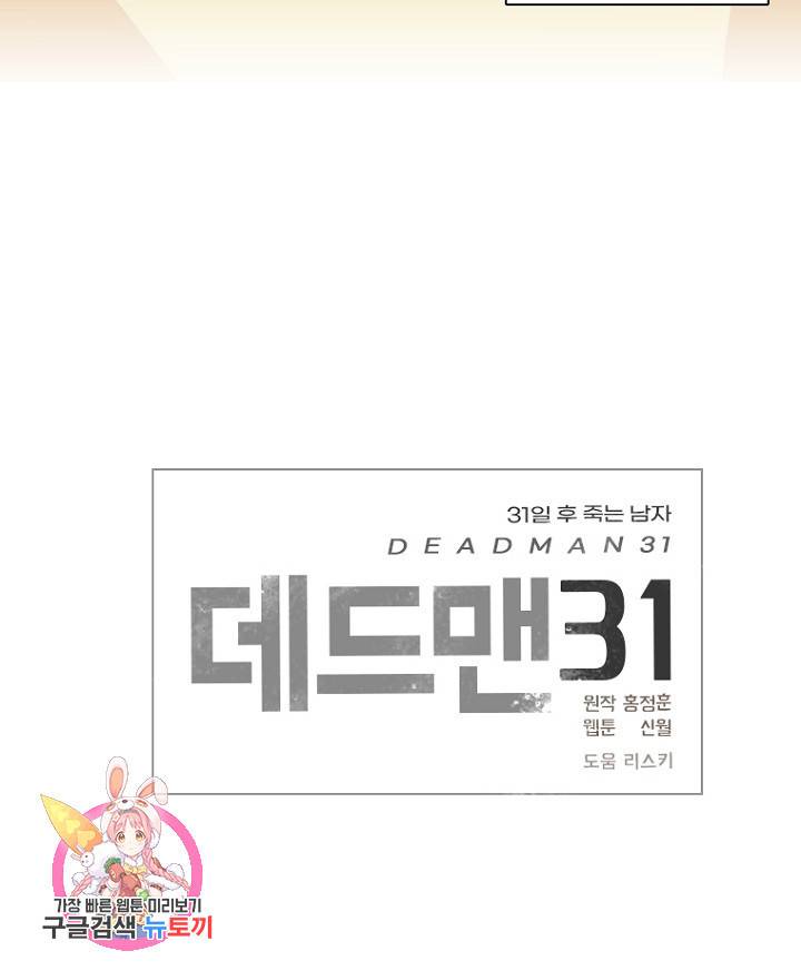 데드맨31 9화 114