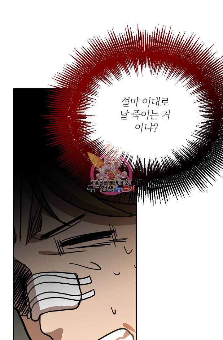 데드맨31 19화 1